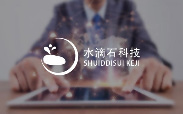 廣州水滴石科技有限公司網站作品