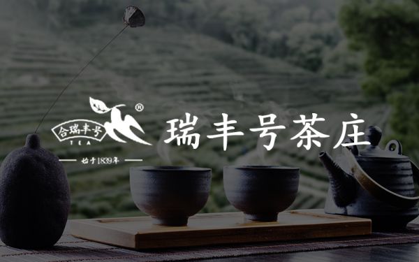 瑞豐號茶莊小程序作品