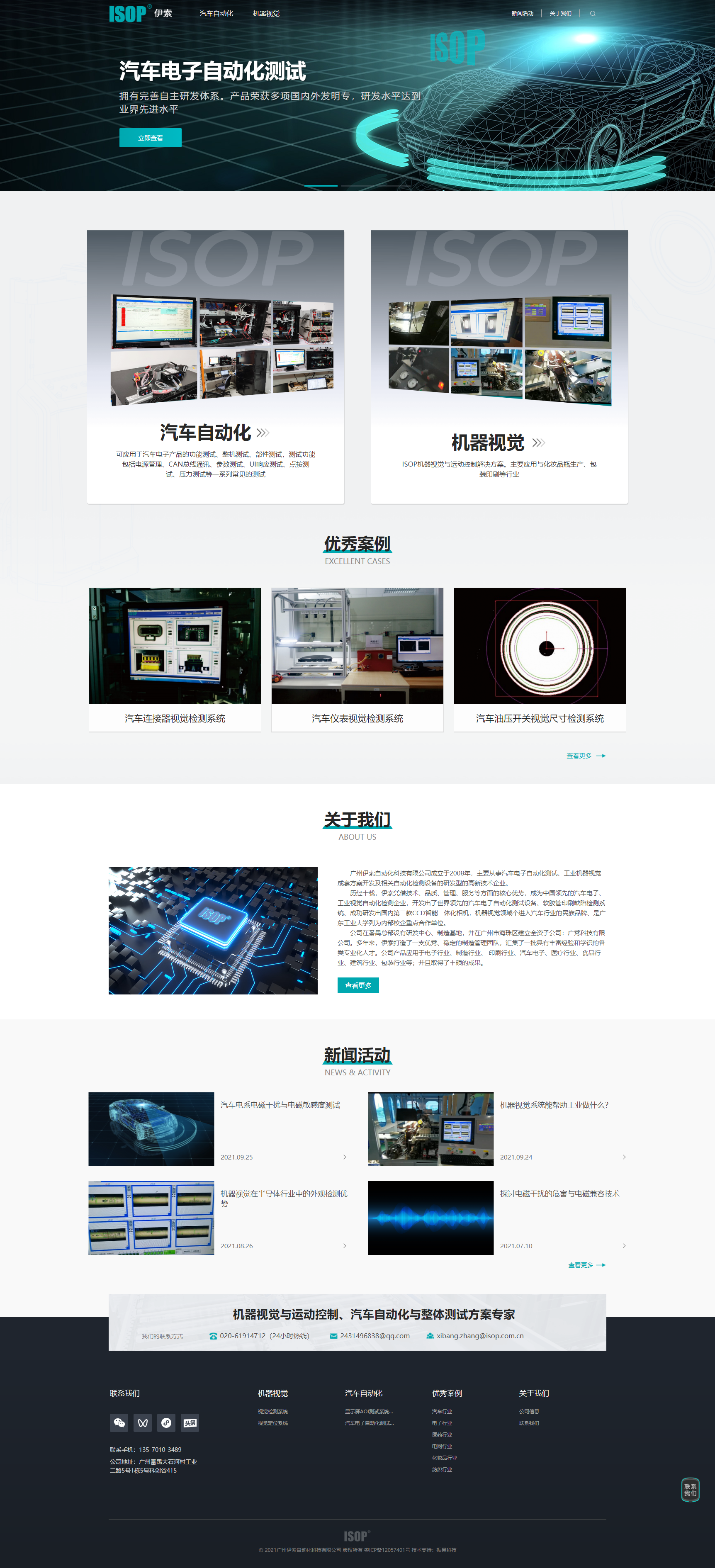 廣州伊索自動化科技有限公司